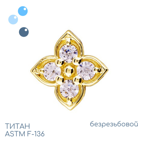 Топ Клевер Gold безрезьбовой
